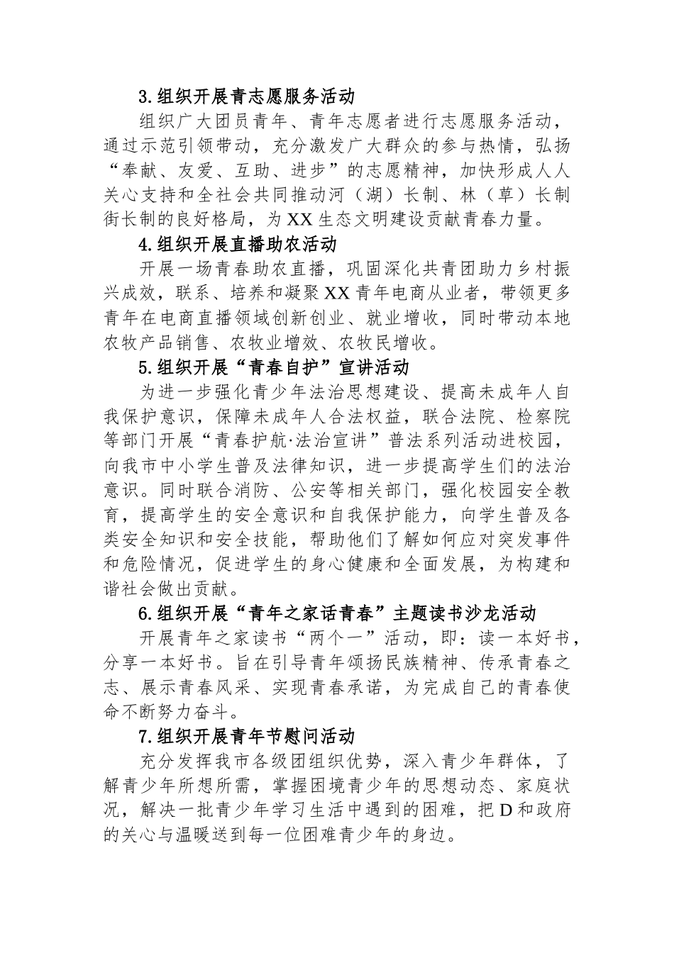 青春献礼当“燃”有我共青团XX市委五四系列活动方案.docx_第3页