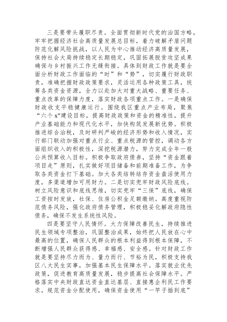 财政局干部参加市委党校学习心得体会.docx_第2页