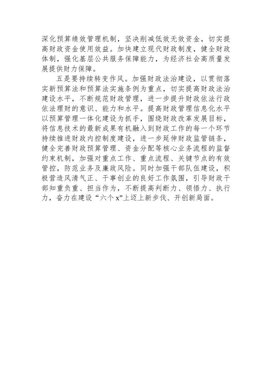 财政局干部参加市委党校学习心得体会.docx_第3页