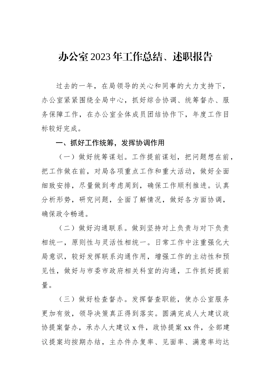 局机关内设各科室2023年工作总结、述职报告材料汇编（12篇）.docx_第2页