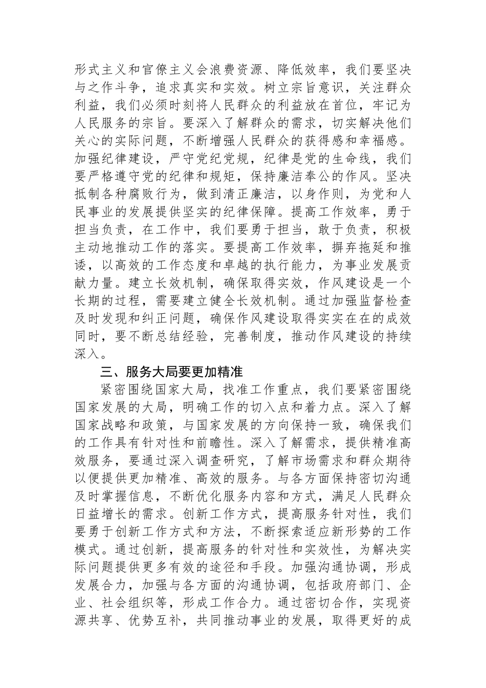 传达学习2024年全国两会精神讲话稿.docx_第2页