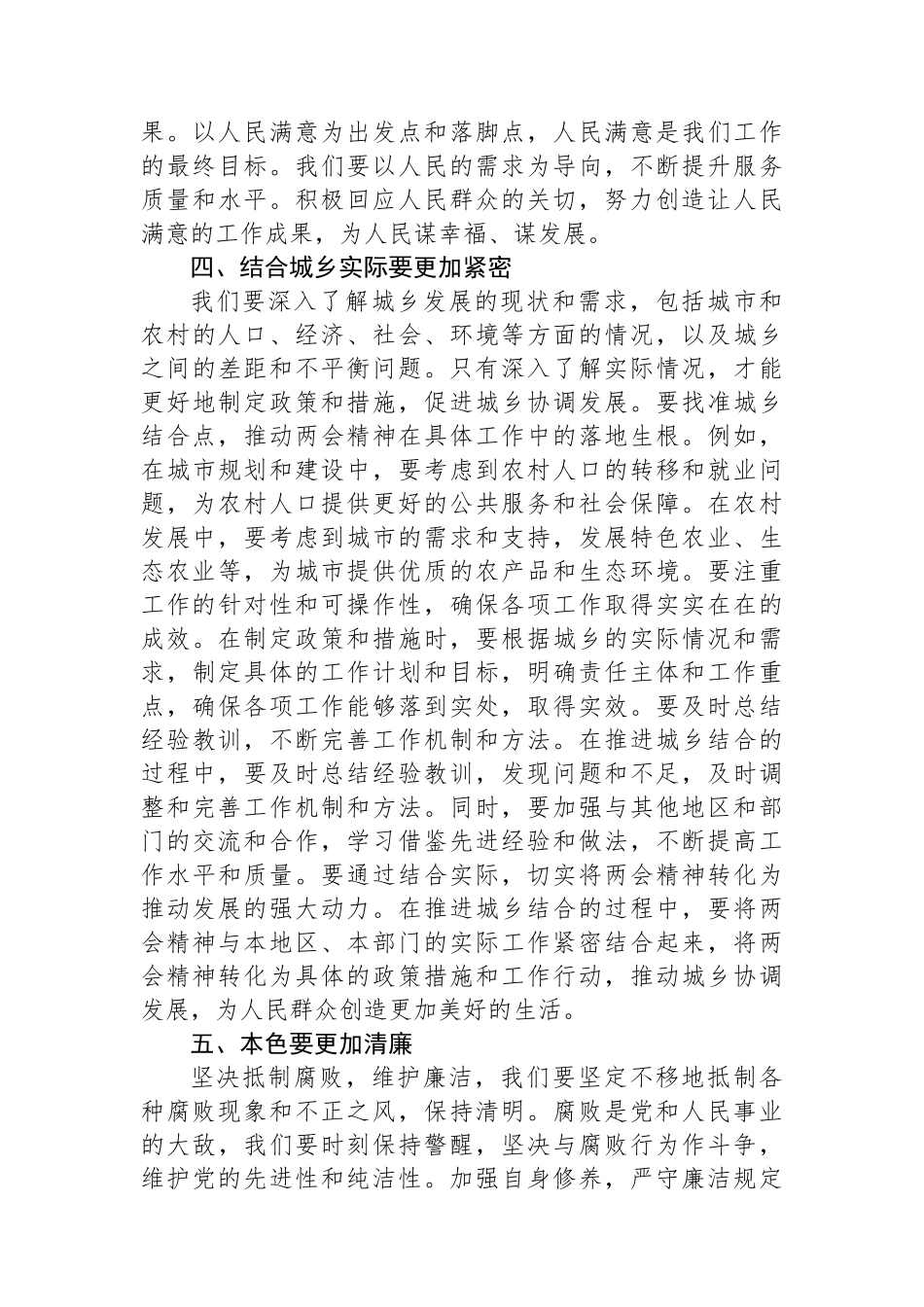 传达学习2024年全国两会精神讲话稿.docx_第3页