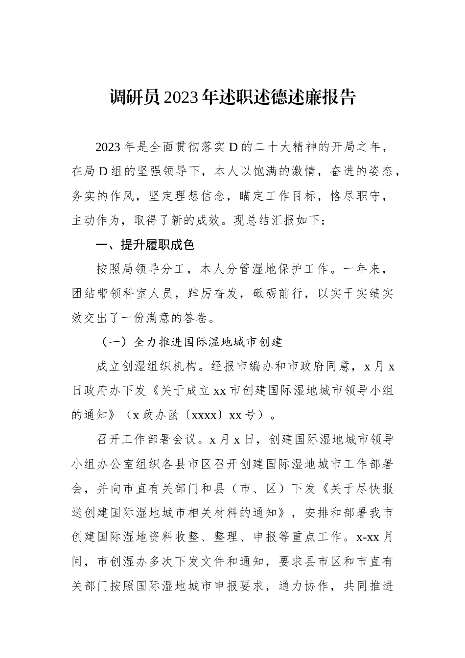 局县级领导干部2023年述职述廉报告材料汇编（10篇）.docx_第2页