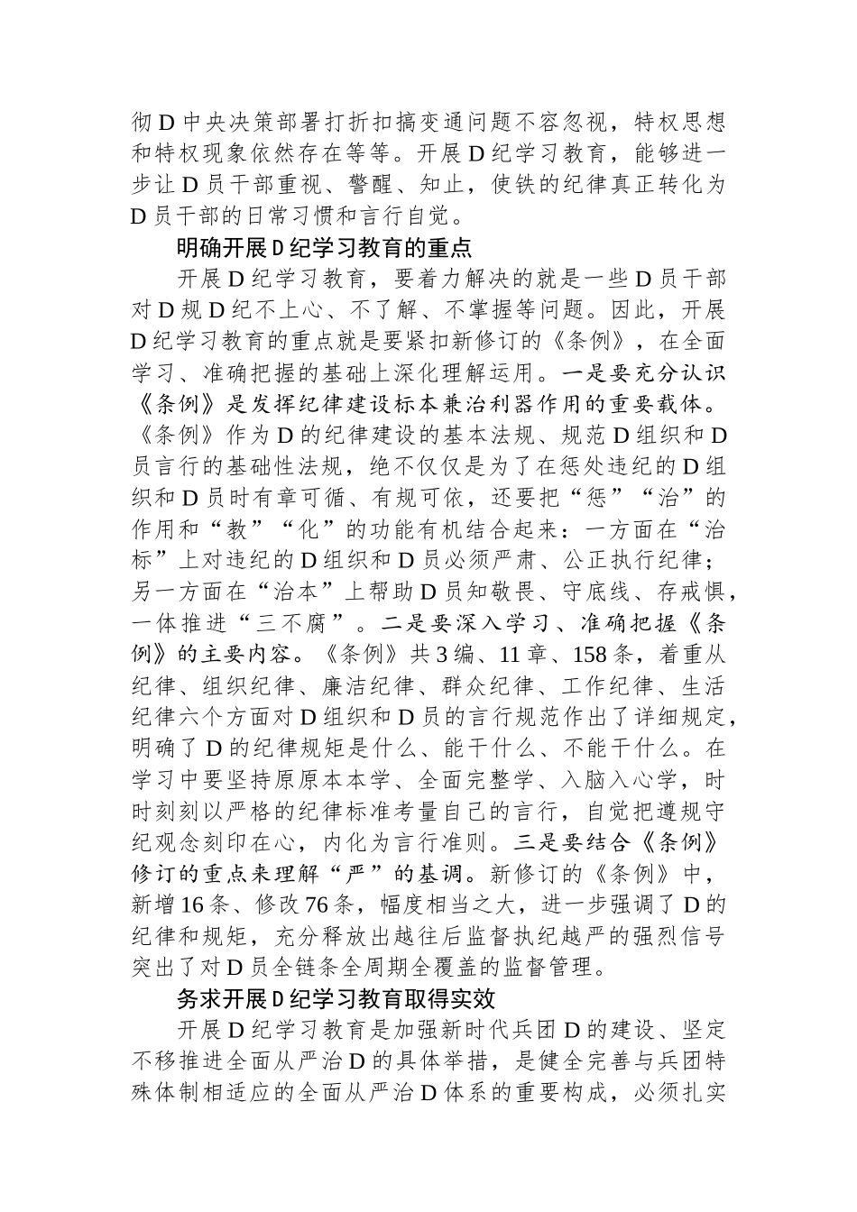开展党纪学习教育 增强遵纪守纪自觉.docx_第2页