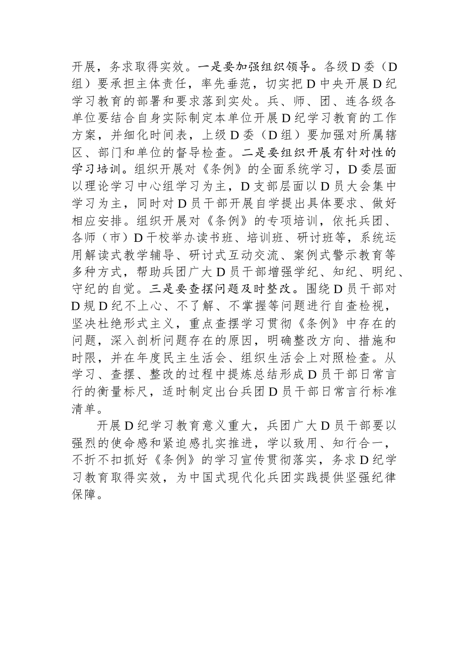 开展党纪学习教育 增强遵纪守纪自觉.docx_第3页