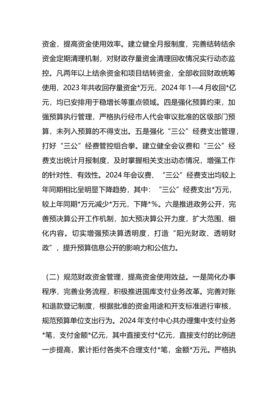 区财政局在党风廉政工作会上的发言材料：积极发挥财政职能 推进党风廉政建设.docx_第2页