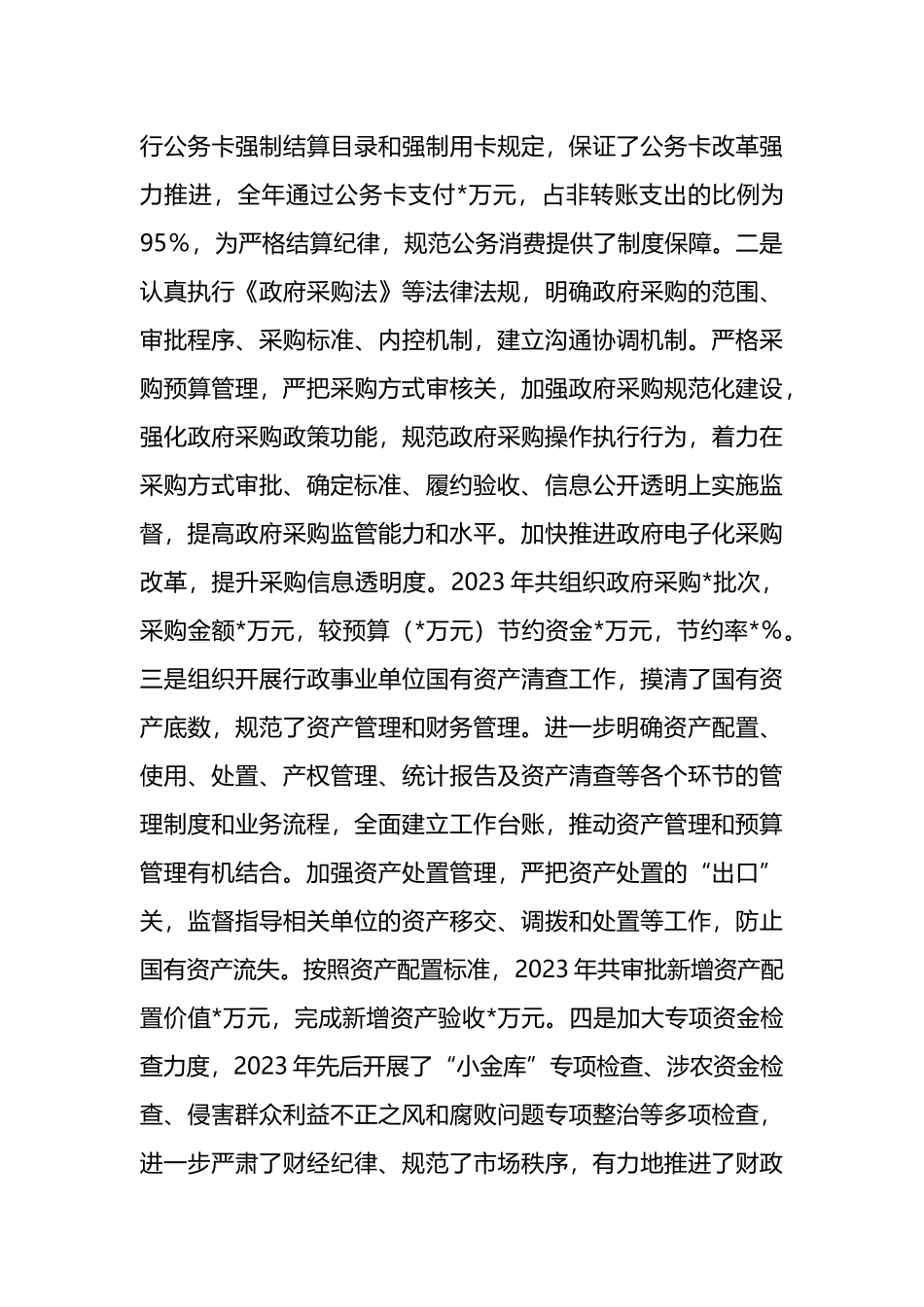 区财政局在党风廉政工作会上的发言材料：积极发挥财政职能 推进党风廉政建设.docx_第3页