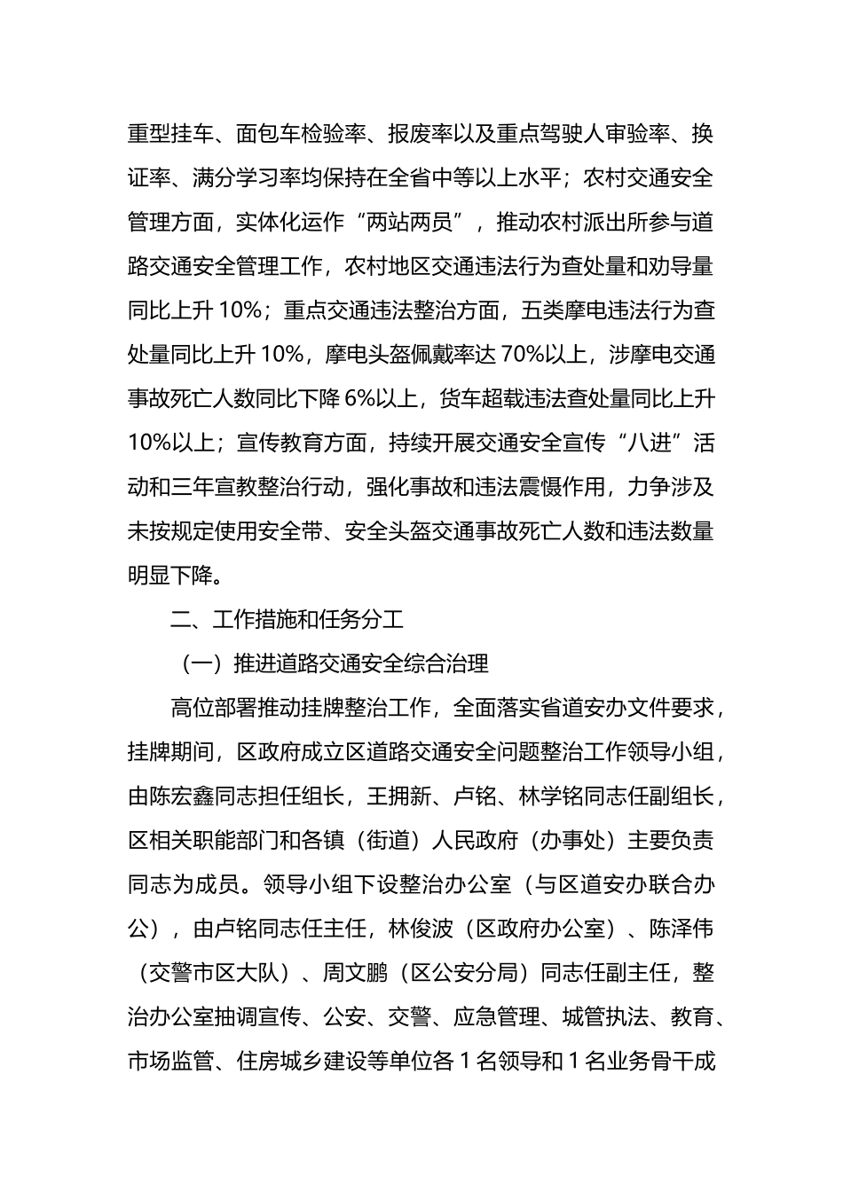 区道路交通安全问题整治工作实施方案.docx_第2页