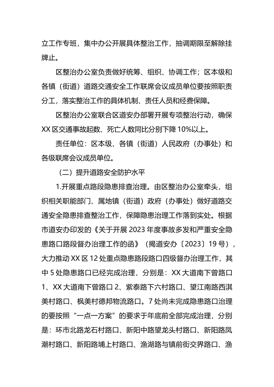 区道路交通安全问题整治工作实施方案.docx_第3页