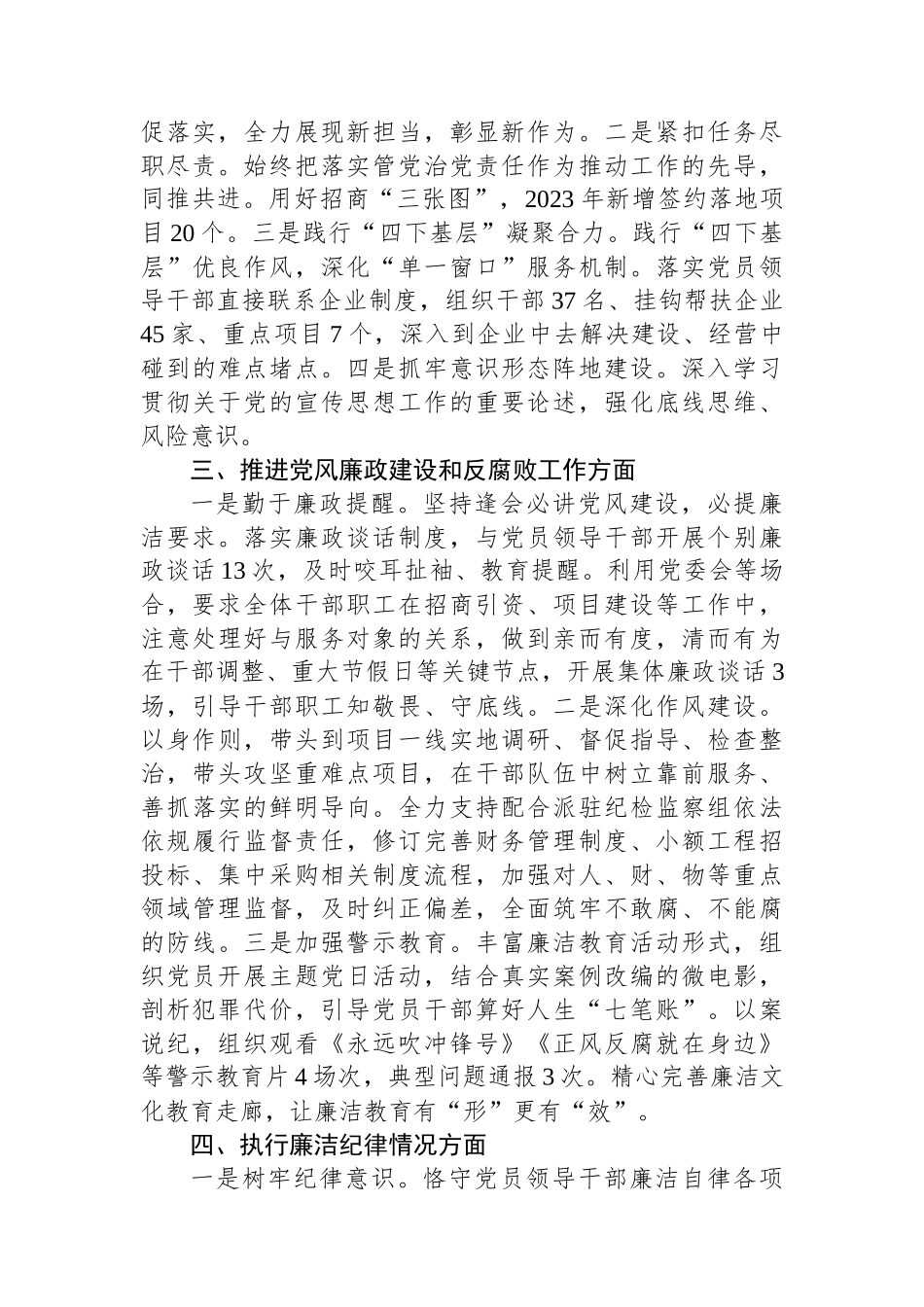 单位分管领导2023年度述责述廉报告.docx_第2页