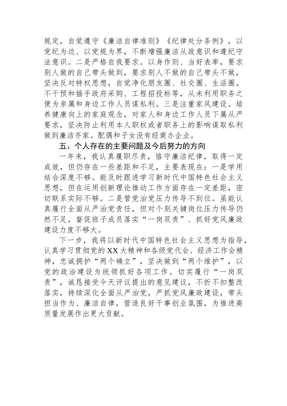 单位分管领导2023年度述责述廉报告.docx_第3页