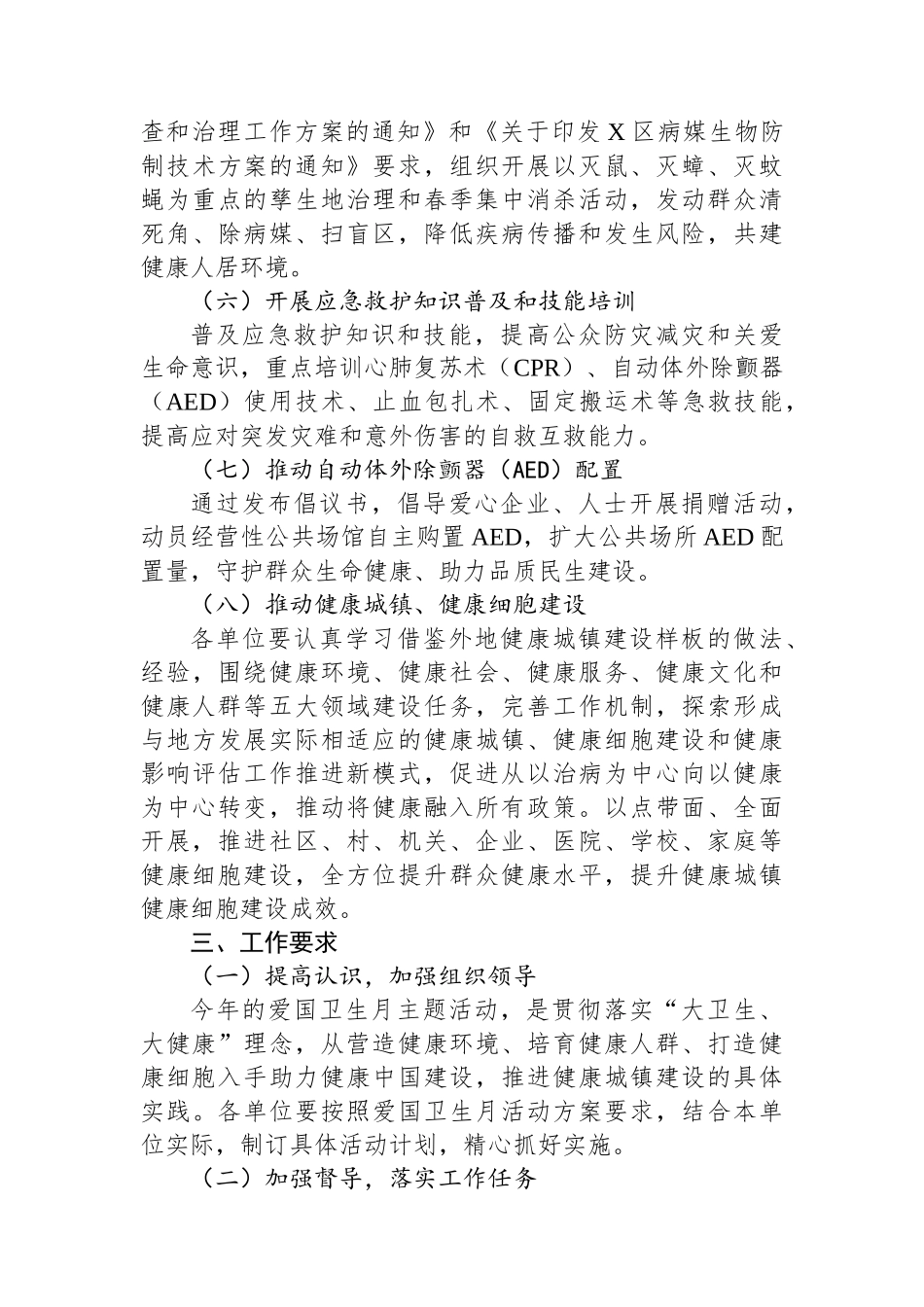 区第36个爱国卫生月活动实施方案.docx_第3页