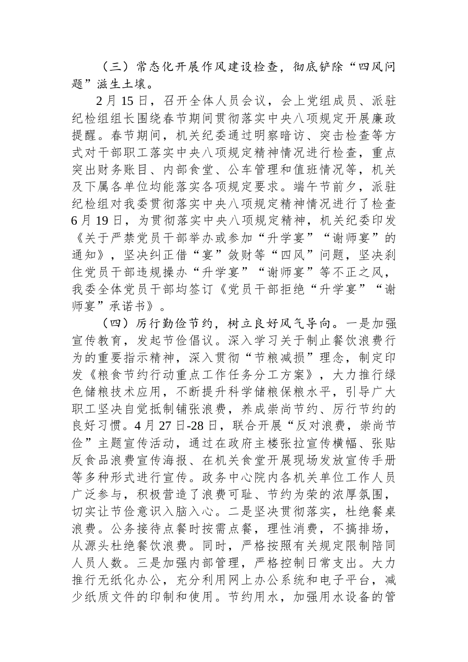 党2023年党风廉政建设工作总结.docx_第3页