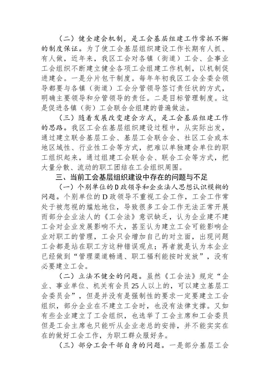 区工会基层组织建设情况的调研报告.docx_第2页