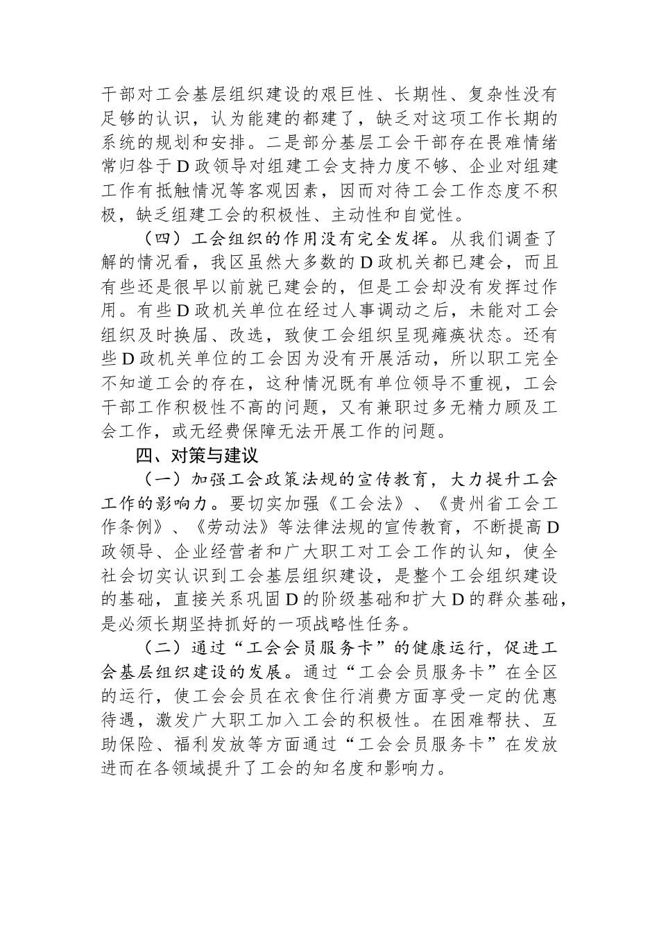 区工会基层组织建设情况的调研报告.docx_第3页