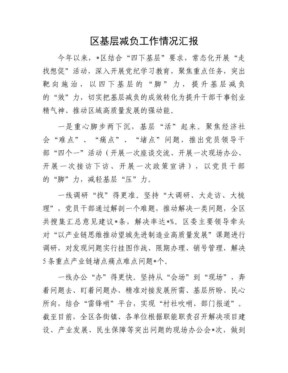 区基层减负工作情况汇报.docx_第1页