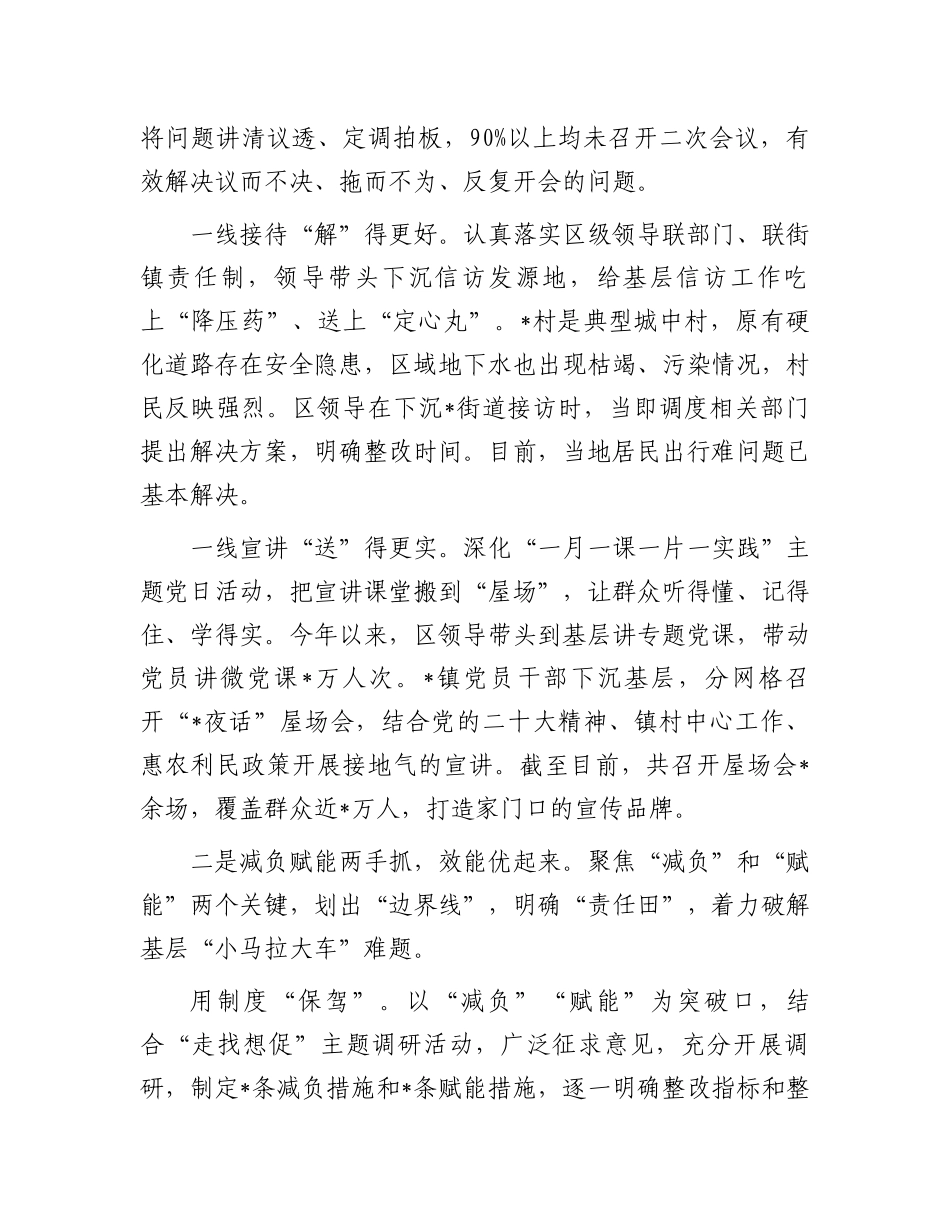 区基层减负工作情况汇报.docx_第2页