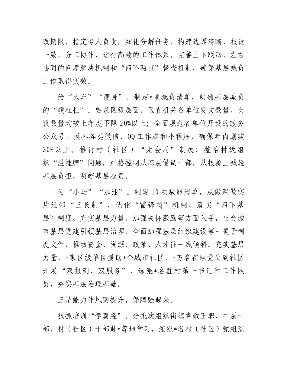 区基层减负工作情况汇报.docx_第3页