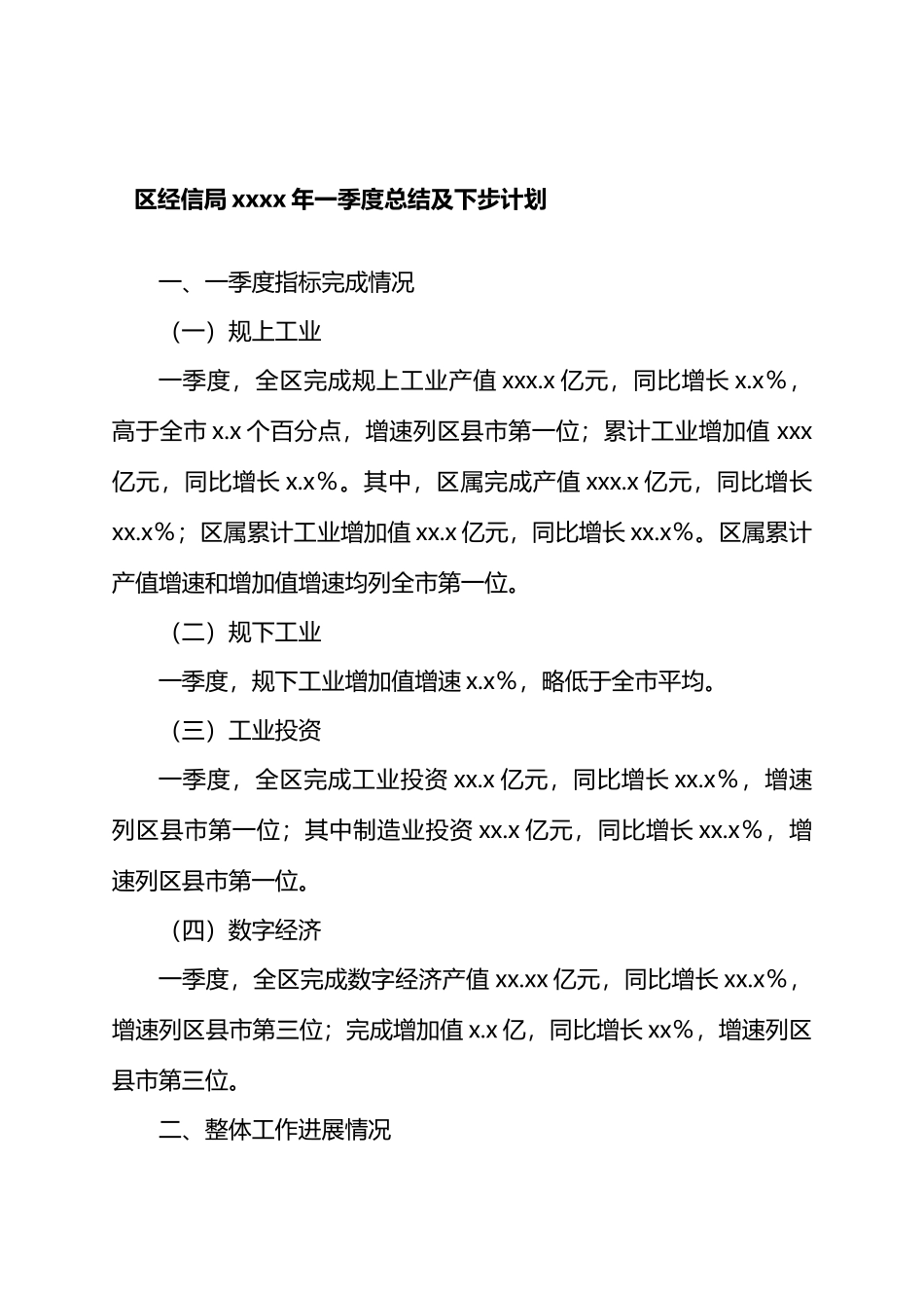 区经信局XXXX年一季度总结及下步计划.docx_第1页