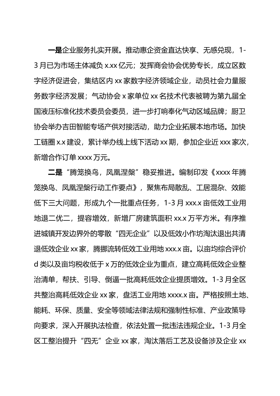 区经信局XXXX年一季度总结及下步计划.docx_第2页