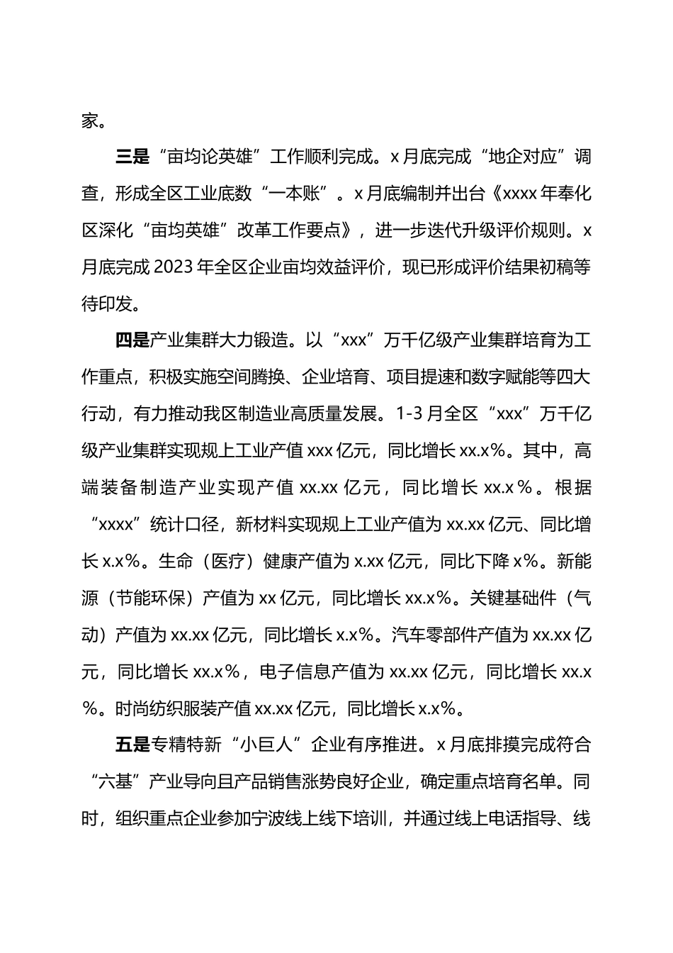 区经信局XXXX年一季度总结及下步计划.docx_第3页
