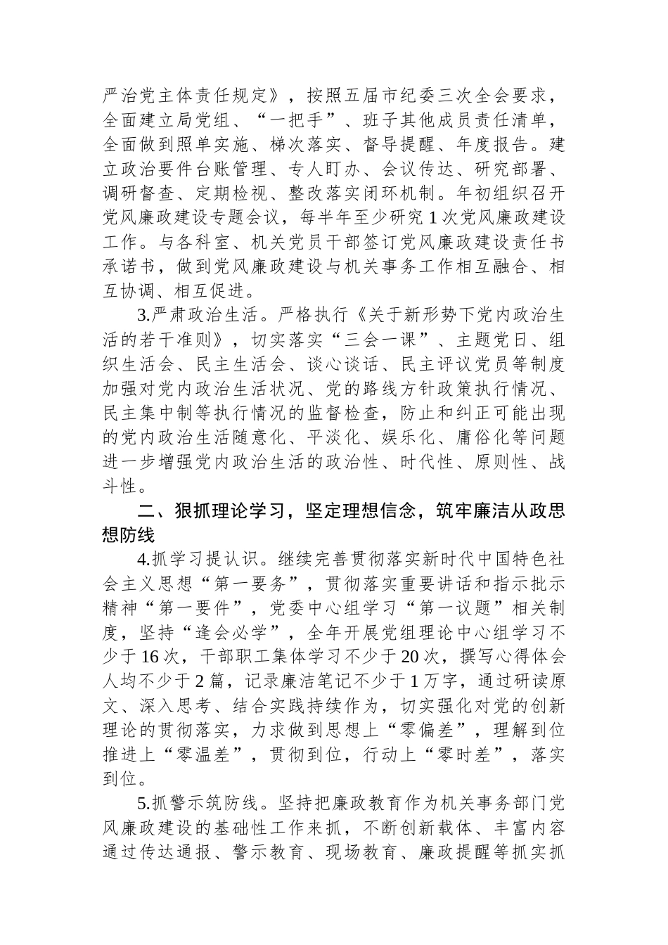 党风廉政建设和反腐败2023年工作要点.docx_第2页