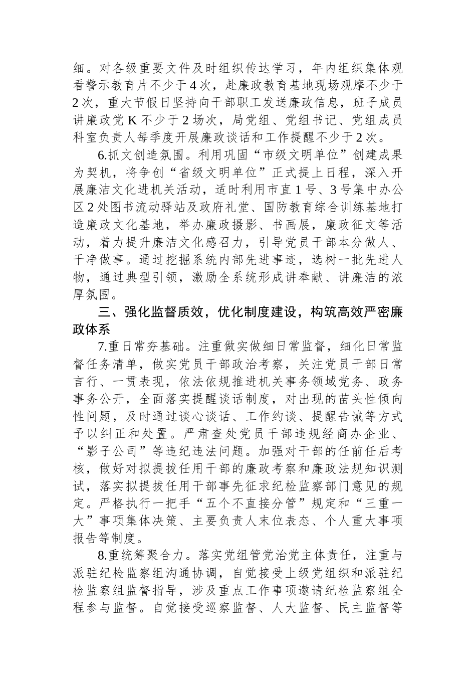 党风廉政建设和反腐败2023年工作要点.docx_第3页
