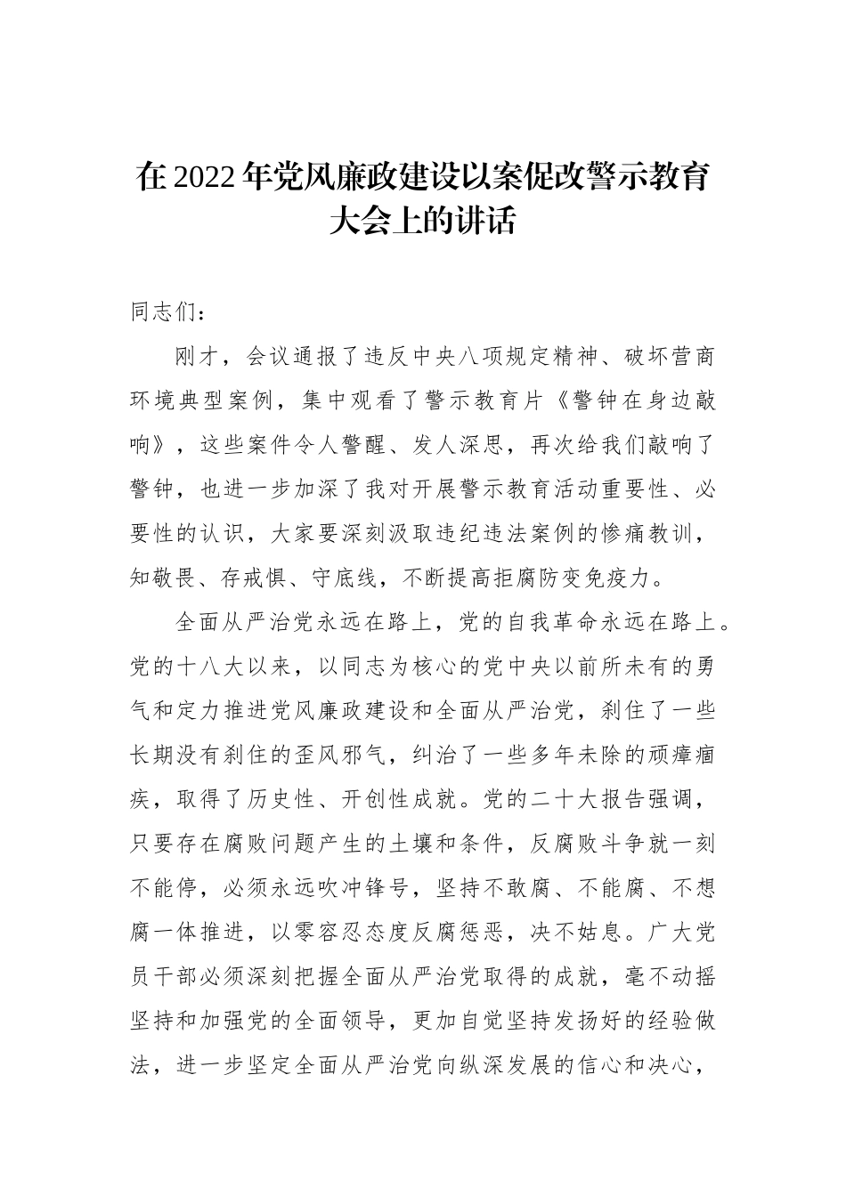 党风廉政建设主题讲话汇编（4篇）.docx_第2页