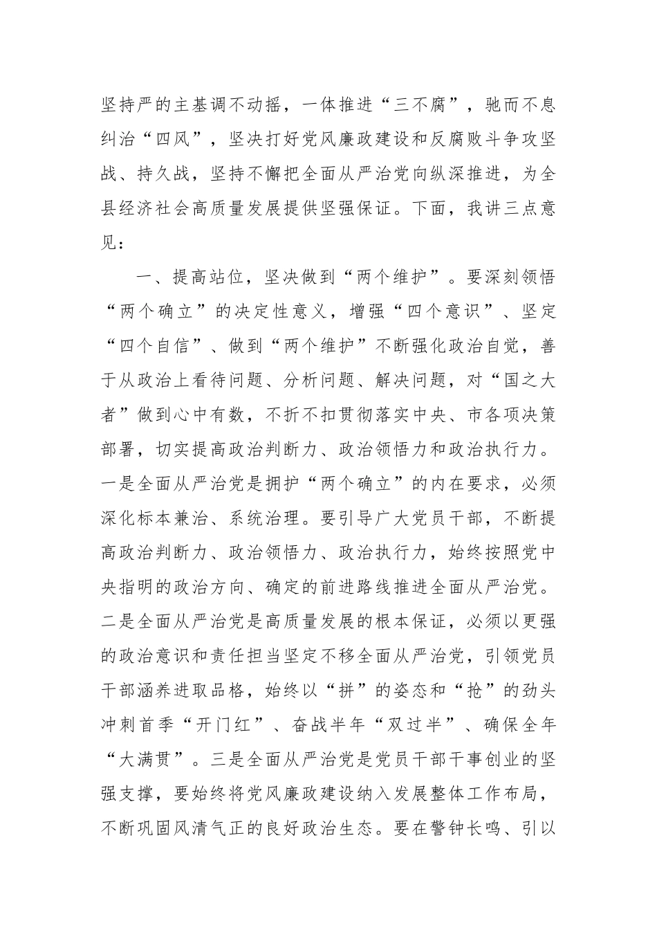 党风廉政建设主题讲话汇编（4篇）.docx_第3页