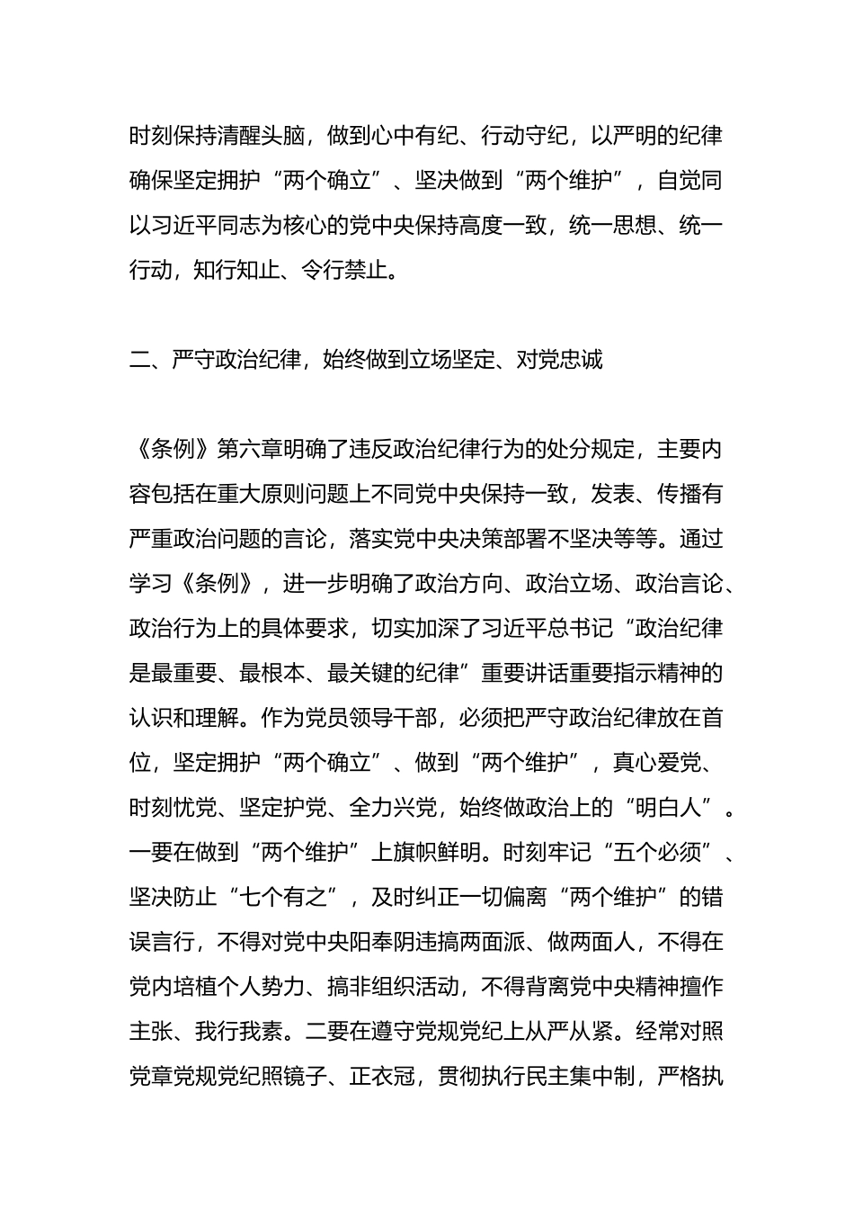区委常委在党纪学习教育专题研讨上的交流发言材料.docx_第2页