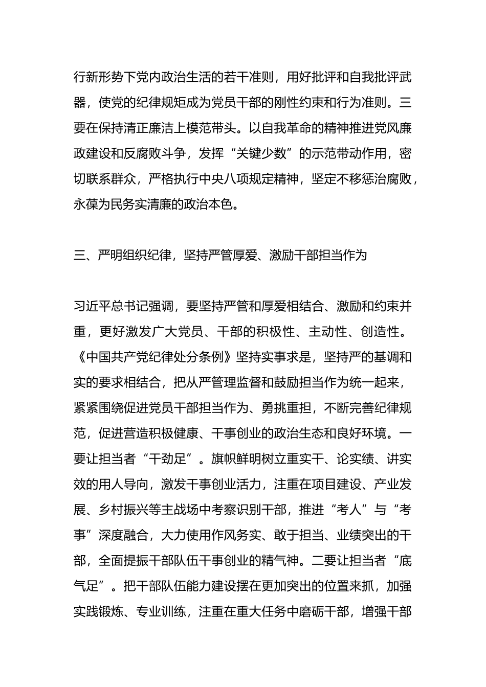 区委常委在党纪学习教育专题研讨上的交流发言材料.docx_第3页