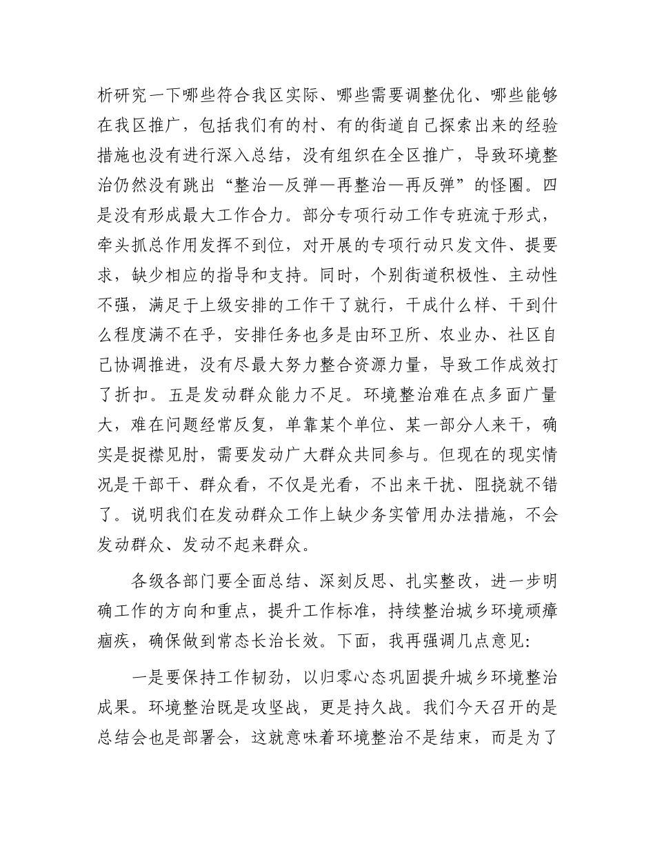 区委书记在全区城乡环境综合整治行动总结部署会议上的讲话.docx_第3页