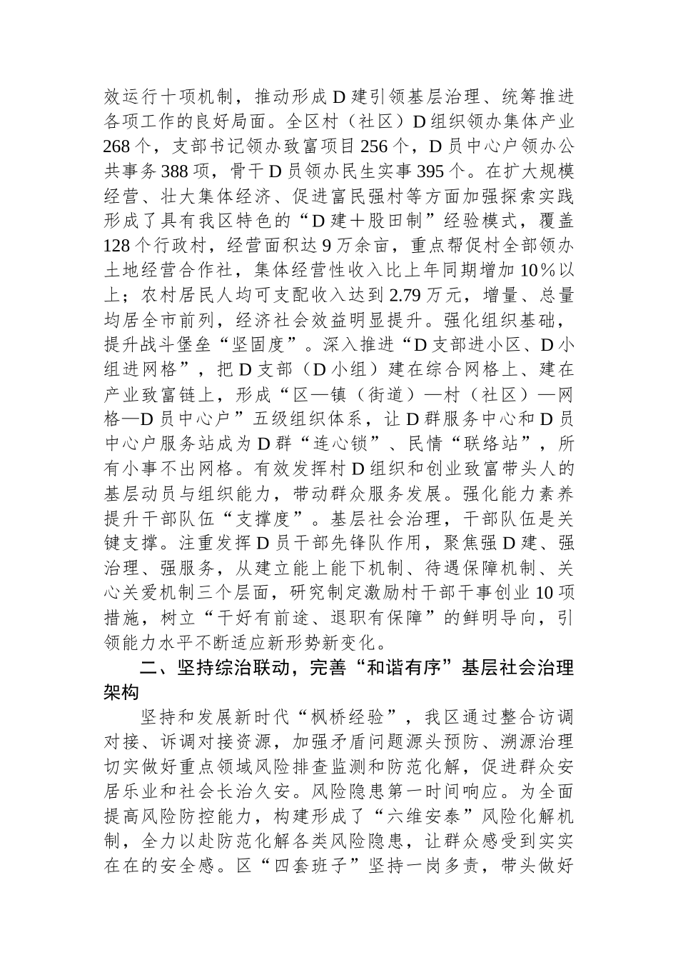 区委政法委关于2023年度全区基层社会治理进展情况汇报.docx_第2页