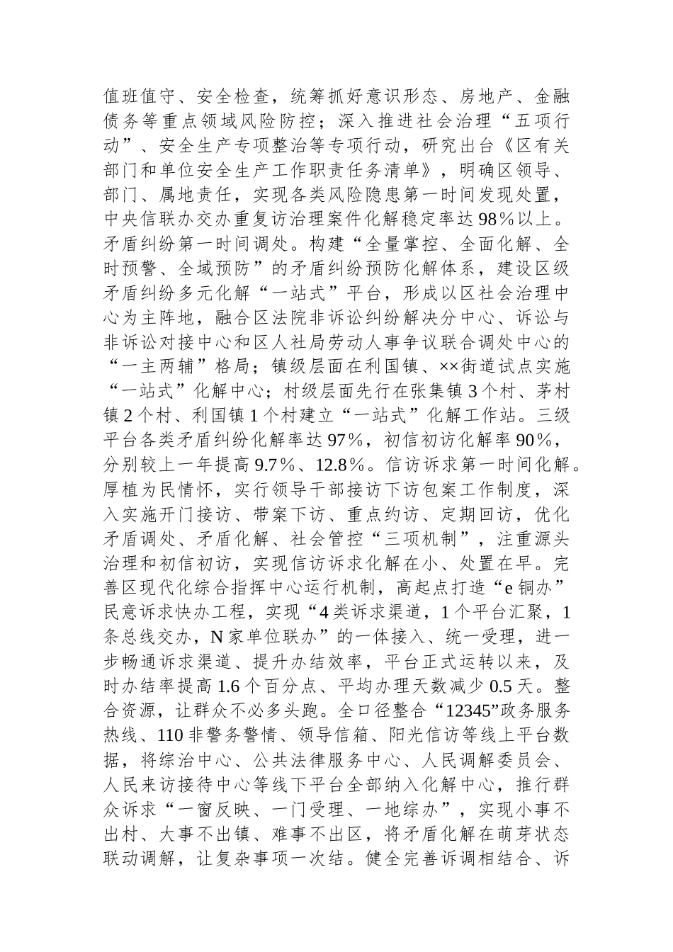 区委政法委关于2023年度全区基层社会治理进展情况汇报.docx_第3页