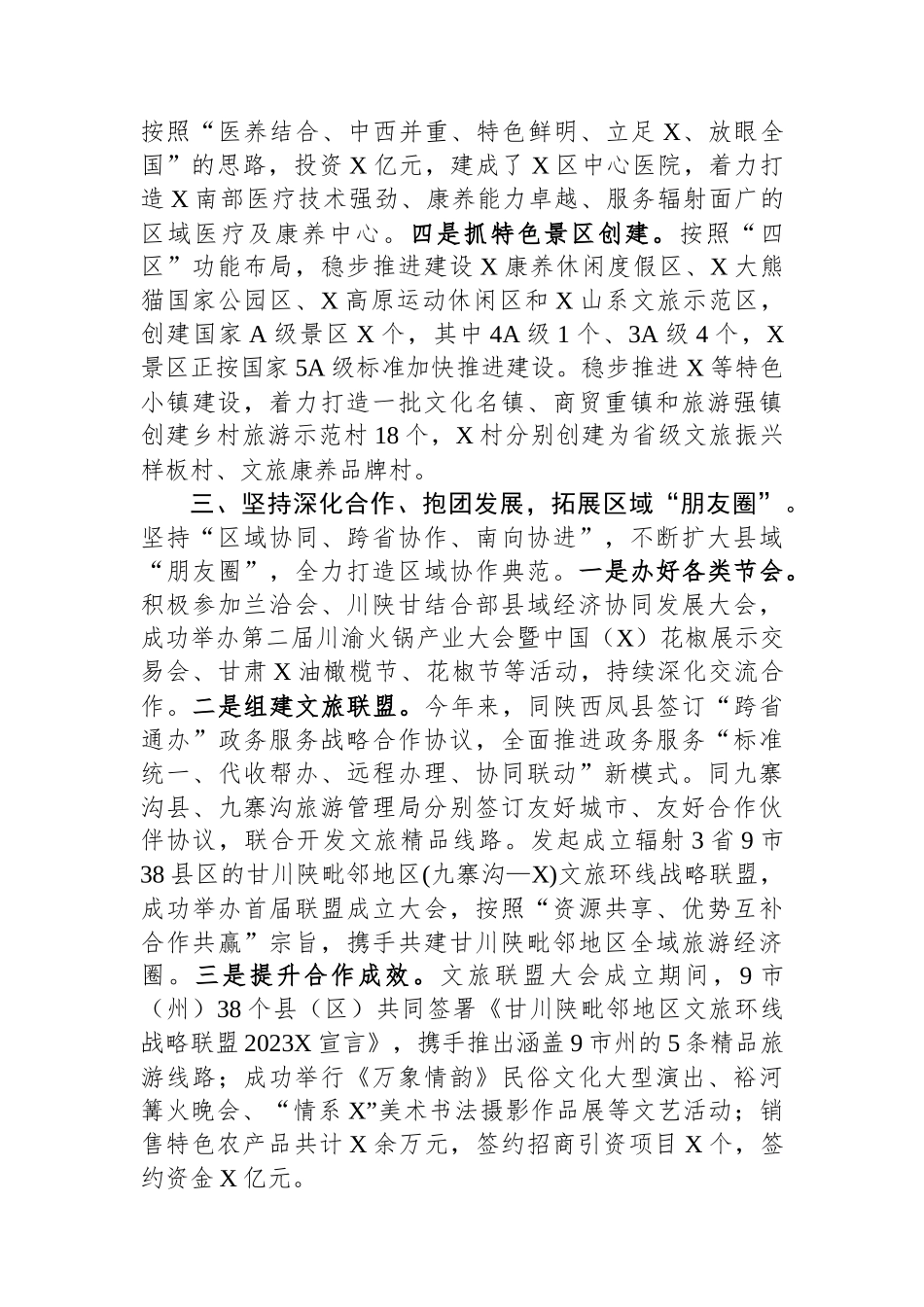 区文旅康养产业发展情况汇报.docx_第2页
