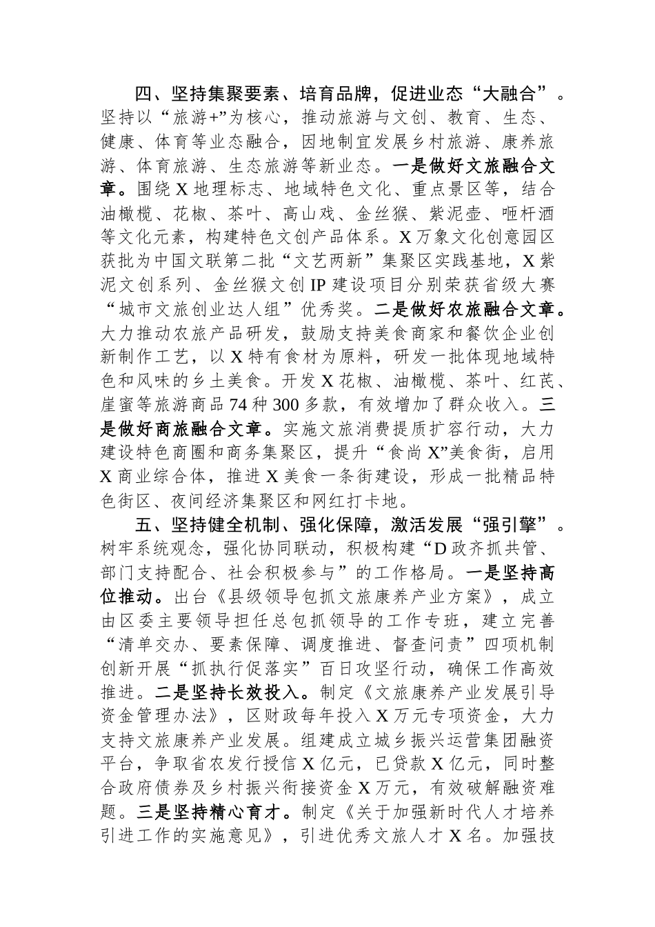 区文旅康养产业发展情况汇报.docx_第3页
