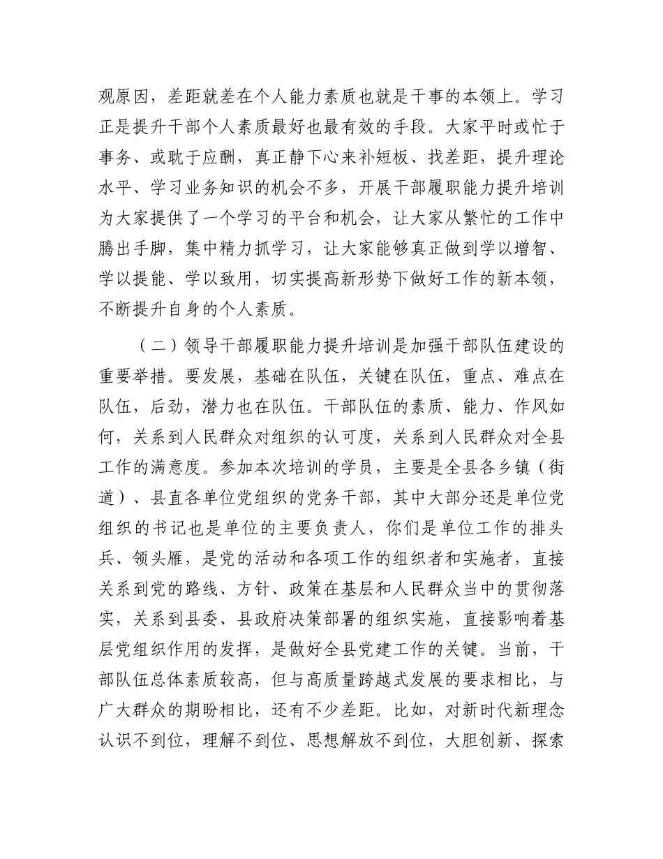领导干部履职能力提升培训上的动员讲话.docx_第2页
