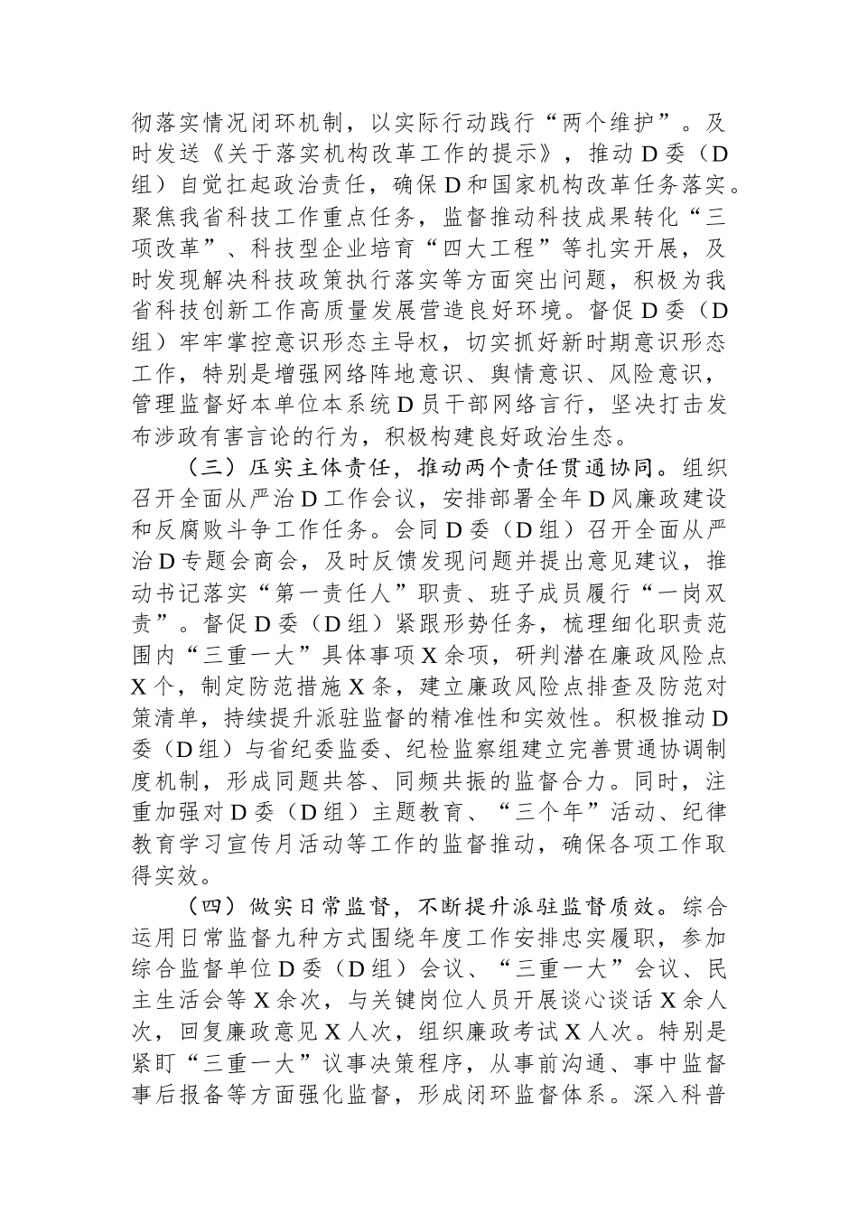 领导个人述职述廉报告.docx_第2页