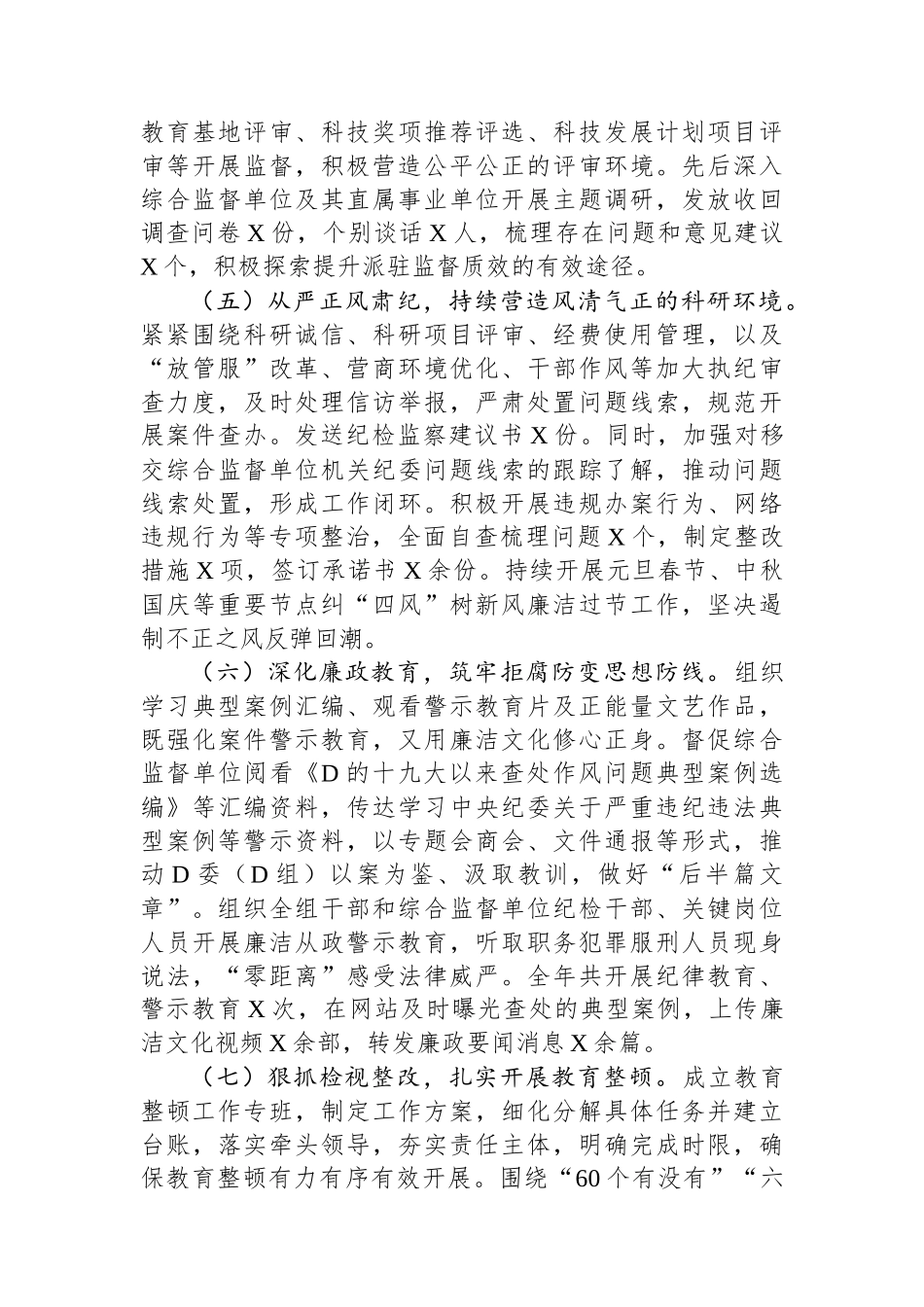 领导个人述职述廉报告.docx_第3页