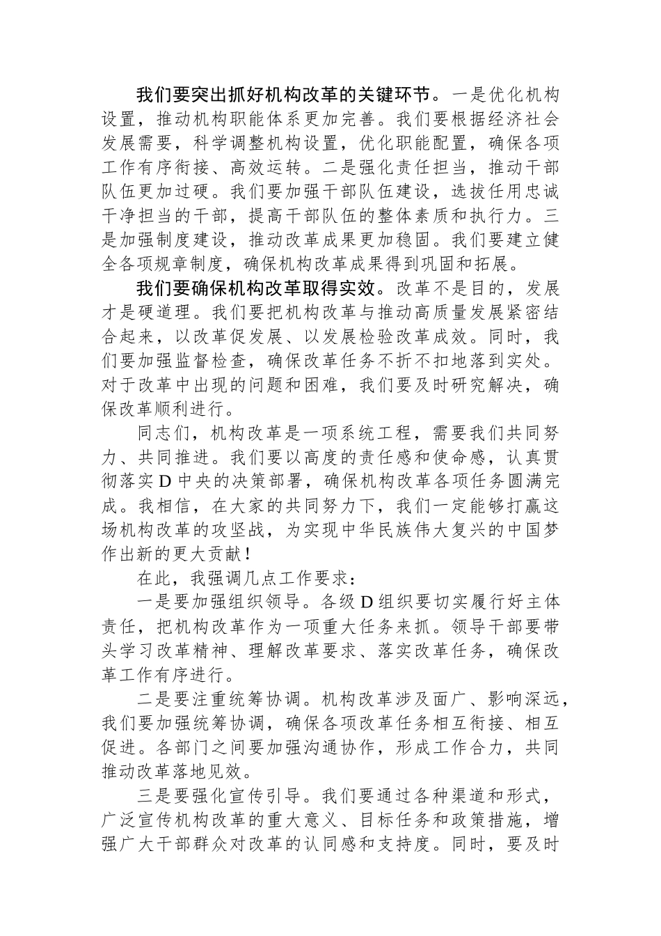 领导在机构改革部署会的讲话.docx_第2页