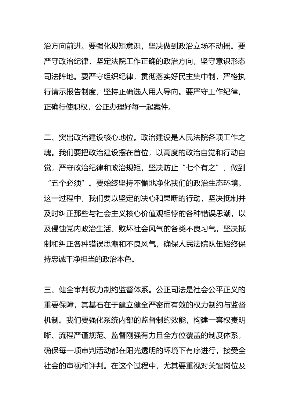 全市法院2024年党风廉政建设和反腐败工作会议上的讲话.docx_第2页