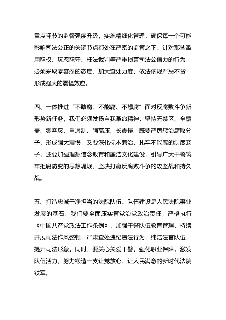 全市法院2024年党风廉政建设和反腐败工作会议上的讲话.docx_第3页