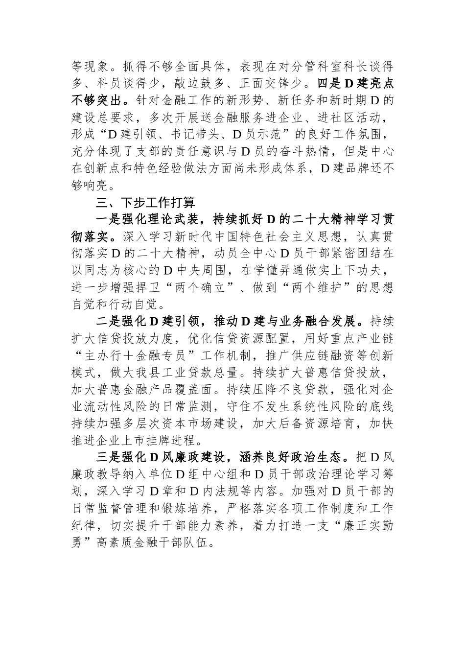 落实全面从严治党责任和加强政治生态建设述职报告.docx_第3页