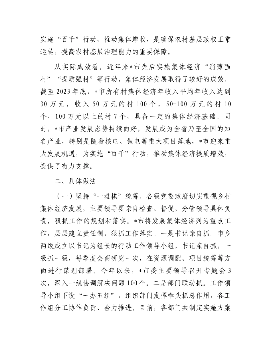 全市积极探索农村集体经济发展的思考和实践.docx_第2页