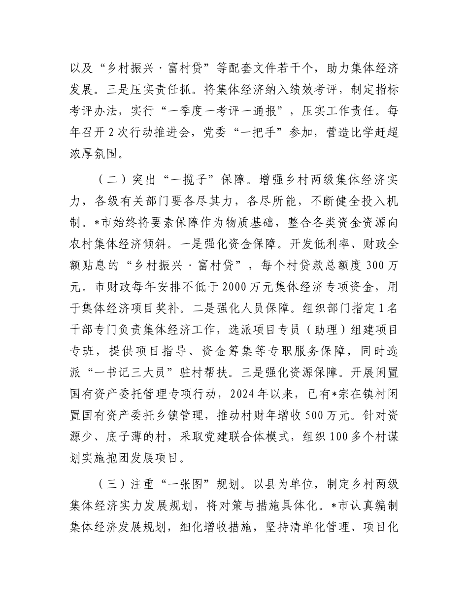全市积极探索农村集体经济发展的思考和实践.docx_第3页