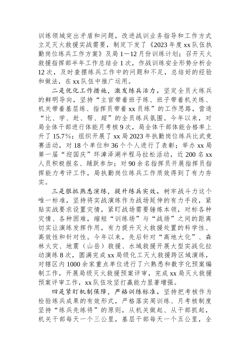 灭火救援指挥部部长述职报告.docx_第2页