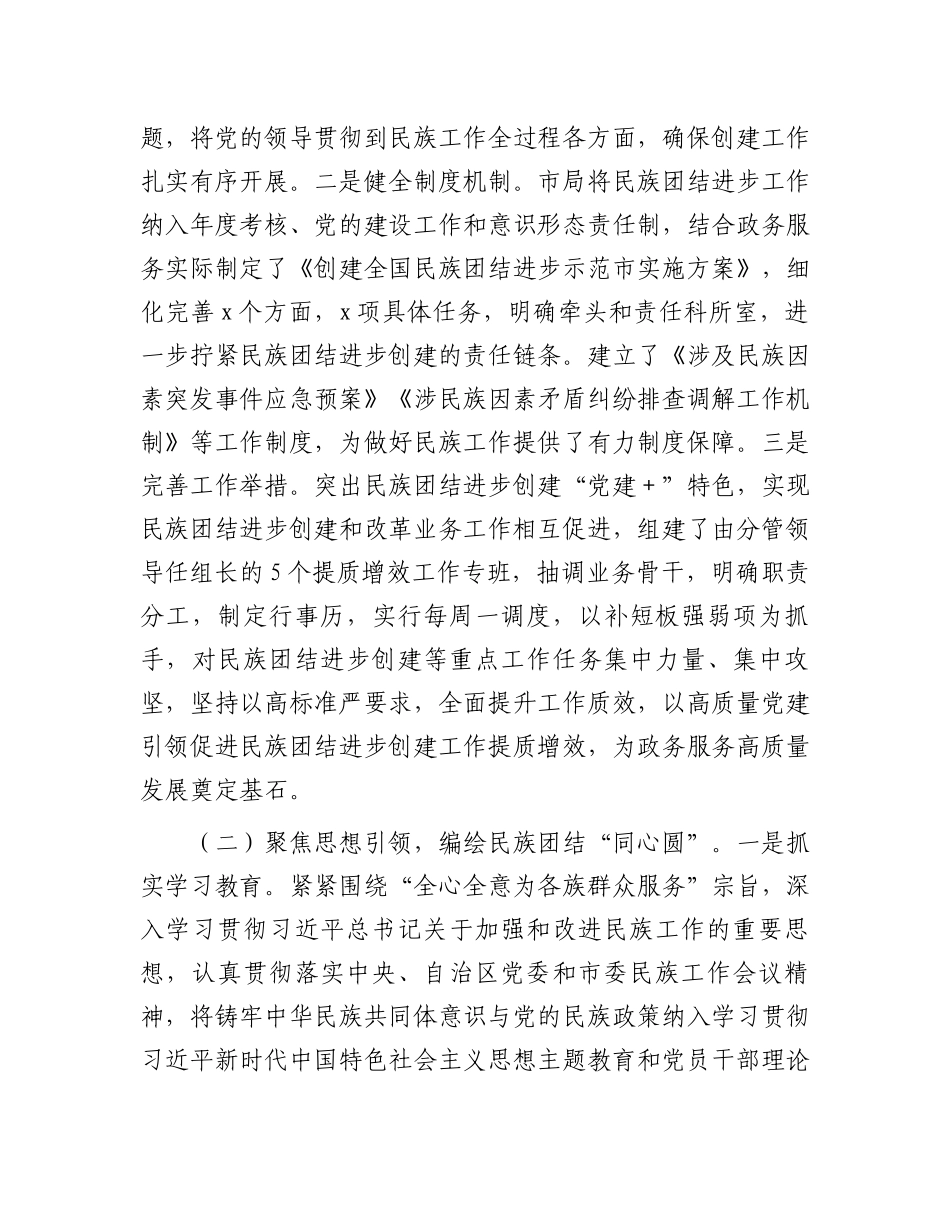 民族团结进步创建工作情况汇报.docx_第2页