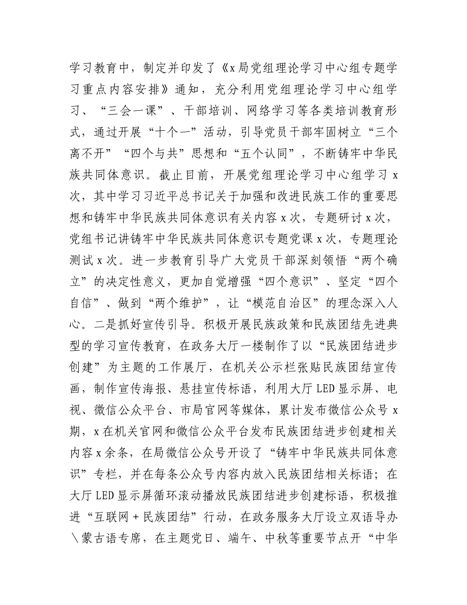民族团结进步创建工作情况汇报.docx_第3页
