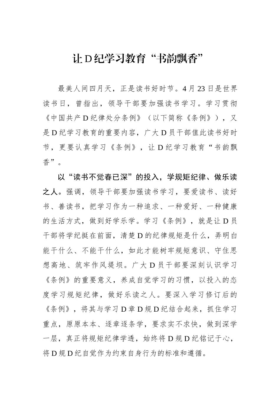 让党纪学习教育“书韵飘香”.docx_第1页