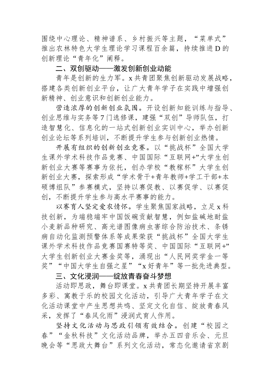 某大学团委典型经验材料：“五大举措”引领广大青年为强农兴农奋勇争先.docx_第2页